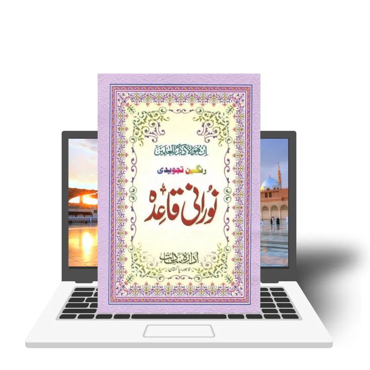 Noorani Qaida Short Notes cover
